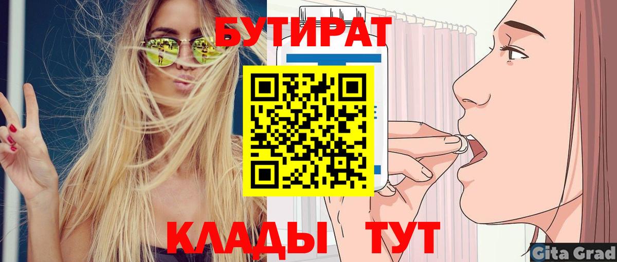 Бутират буратино  Ипатово 