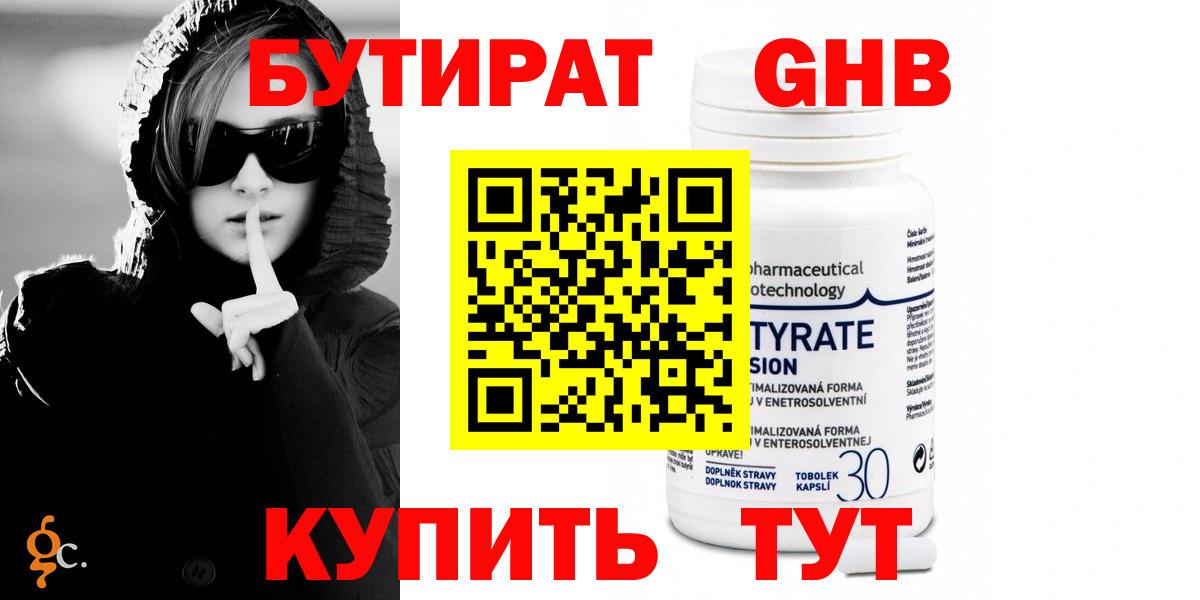 БУТИРАТ жидкий экстази Ипатово