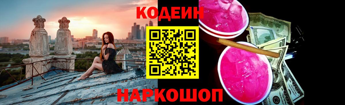 Ипатово  Codein напиток Lean (лин)  Кодеиновый сироп Lean напиток Lean (лин)  Вход с VPN 
