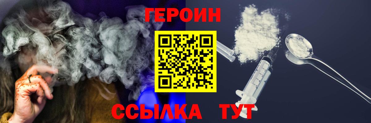 ГЕРОИН белый Ипатово