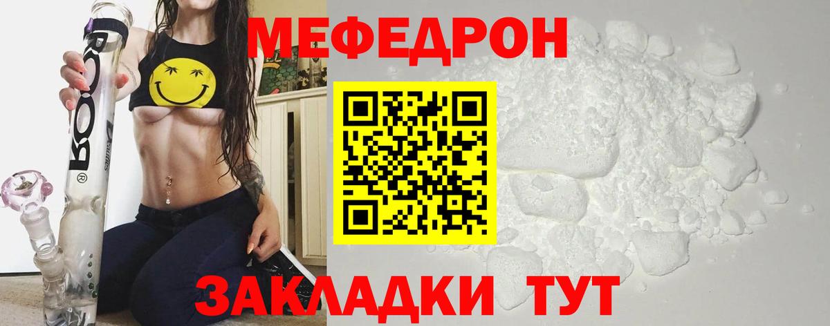 Мефедрон кристаллы Ипатово