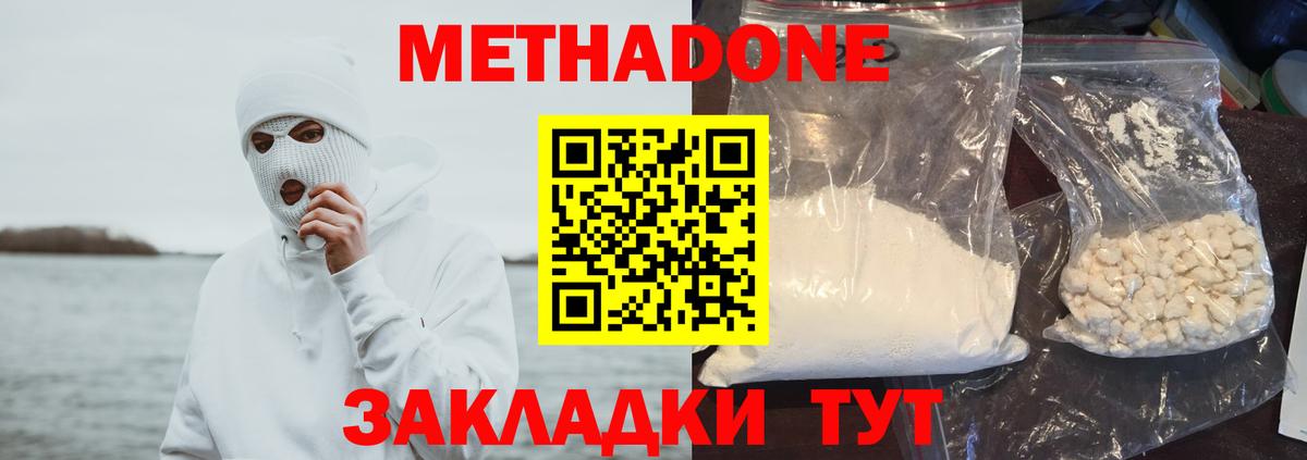 Метадон methadone Ипатово
