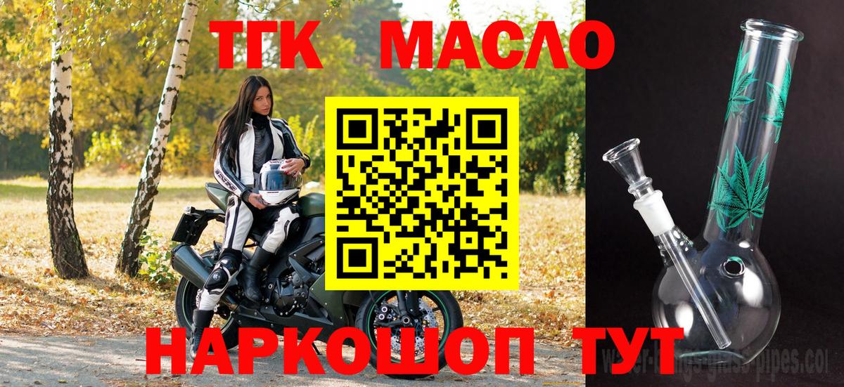 ТГК THC oil Ипатово